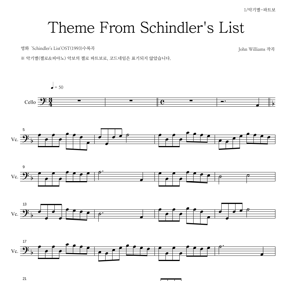 Itzhak Perlman - Theme From Schindler's List 첼로 파트보 악보 