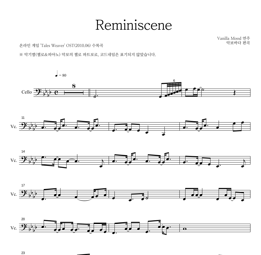 Vanilla Mood - Reminiscence 첼로 파트보 악보 