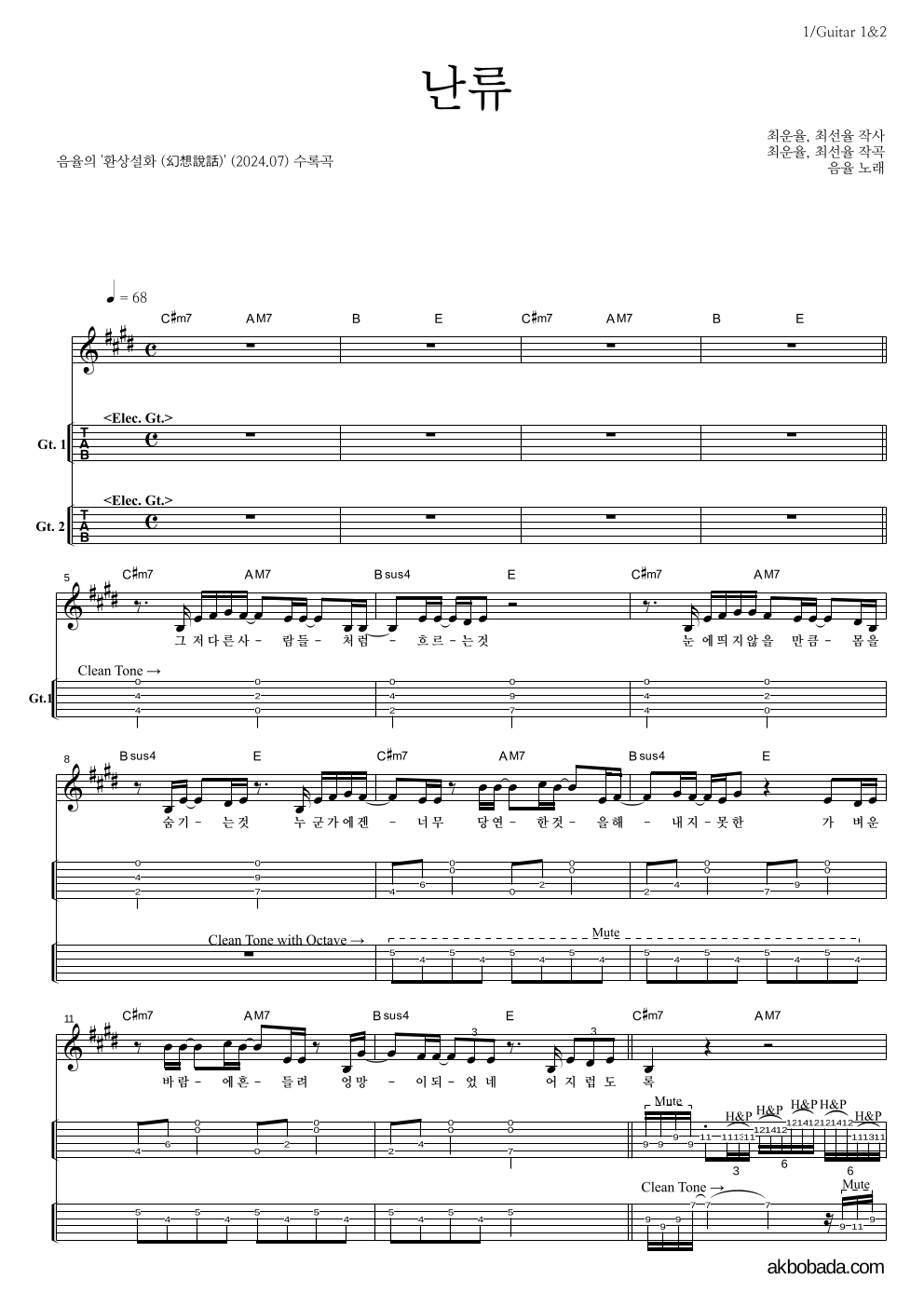 음율 - 난류 기타(Tab) 악보 
