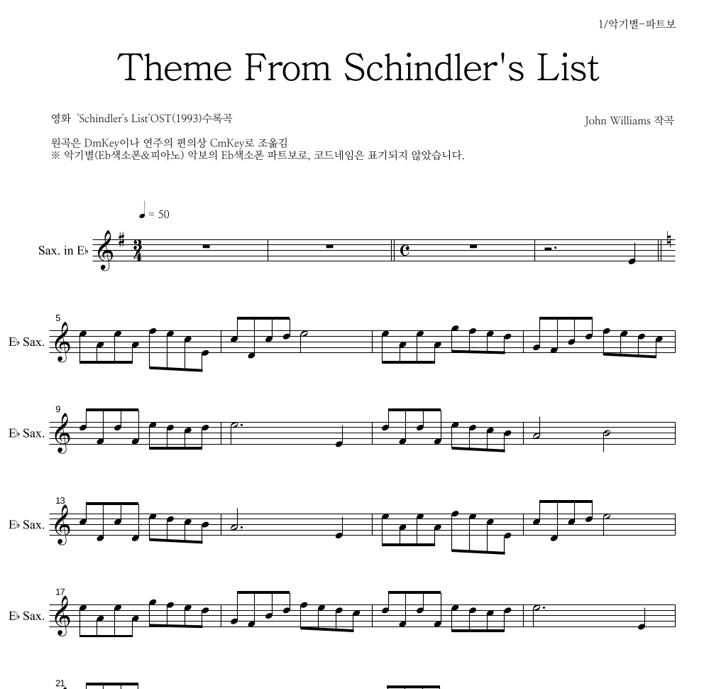 Itzhak Perlman - Theme From Schindler's List Eb색소폰 파트보 악보 