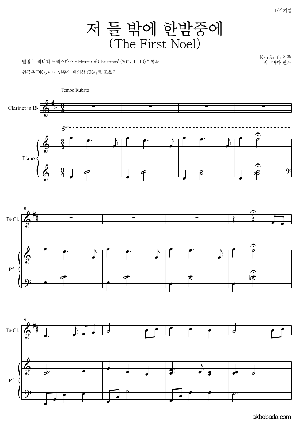 Ken Smith - 저 들 밖에 한밤중에 클라리넷&피아노 악보 