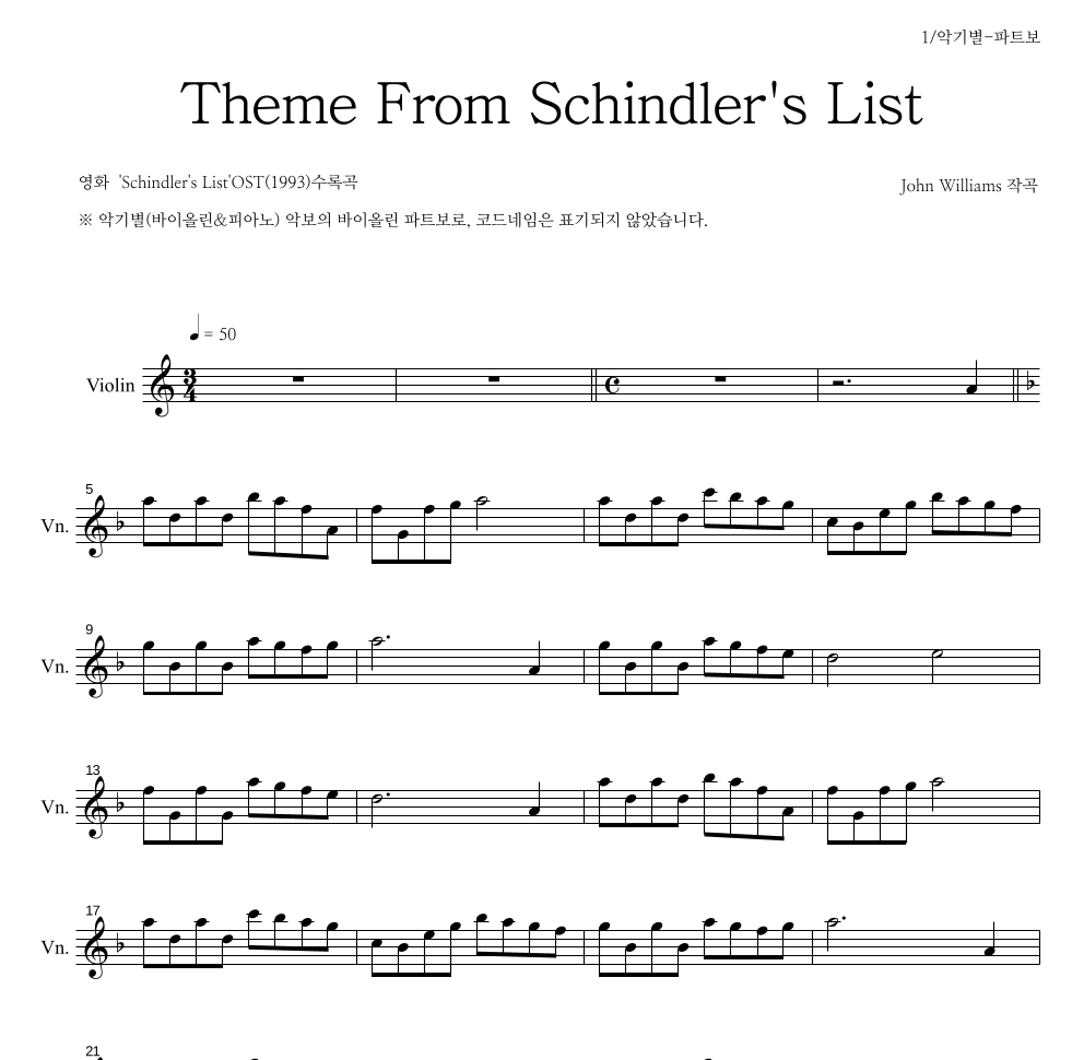 Itzhak Perlman - Theme From Schindler's List 바이올린 파트보 악보 