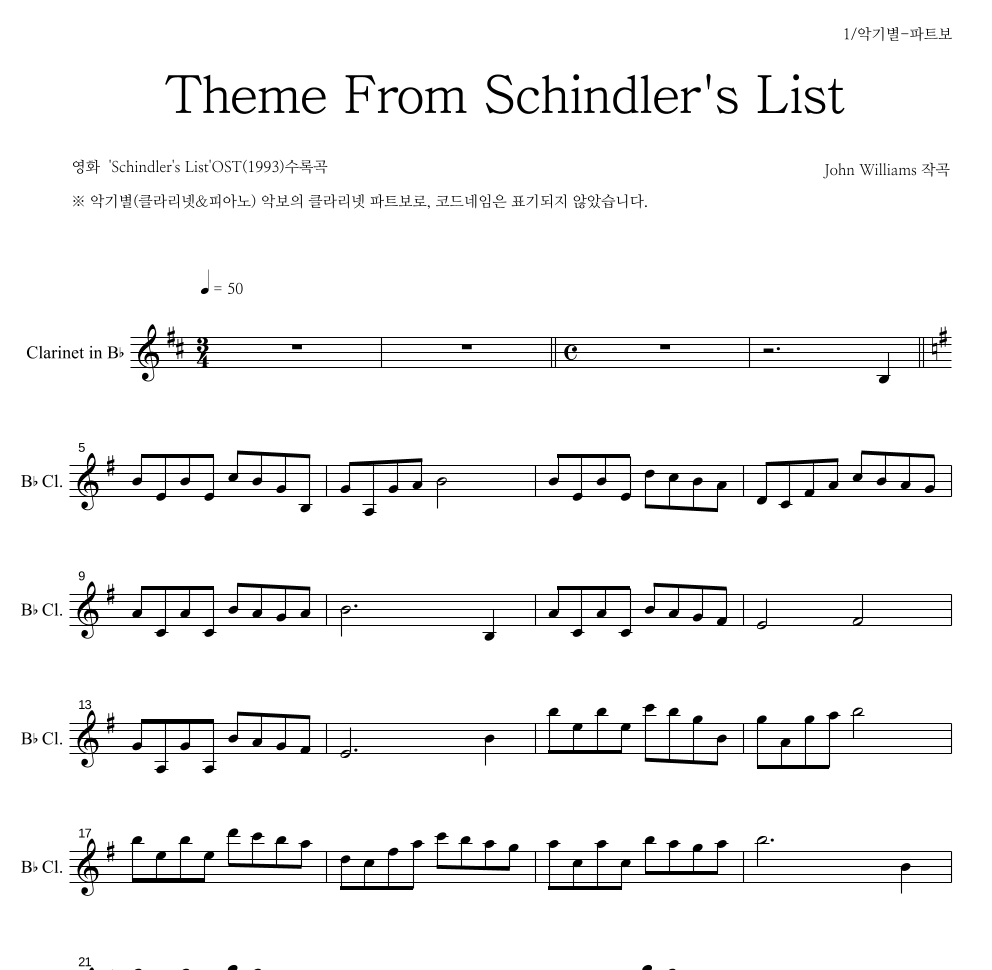 Itzhak Perlman - Theme From Schindler's List 클라리넷 파트보 악보 