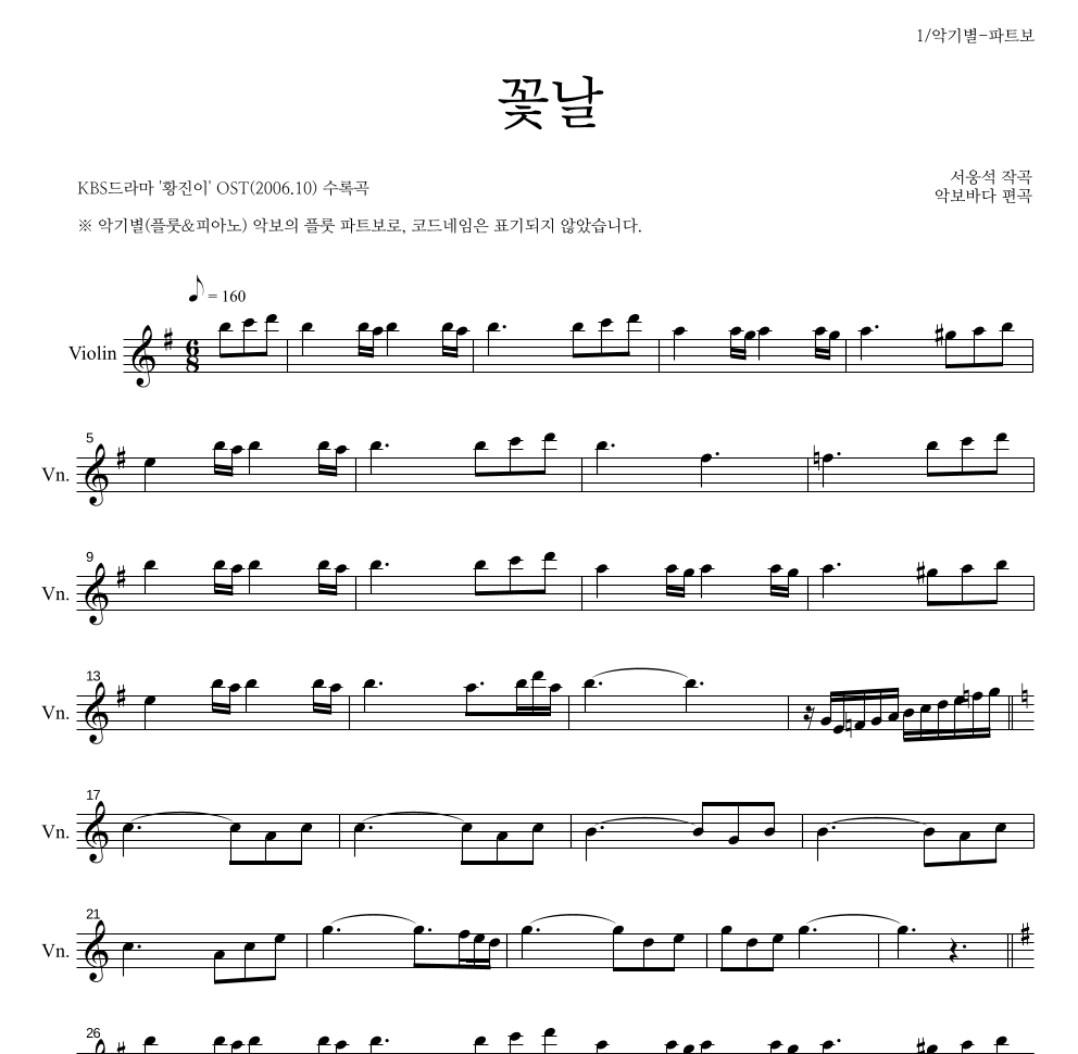 서웅석 - 꽃날 플룻 파트보 악보 