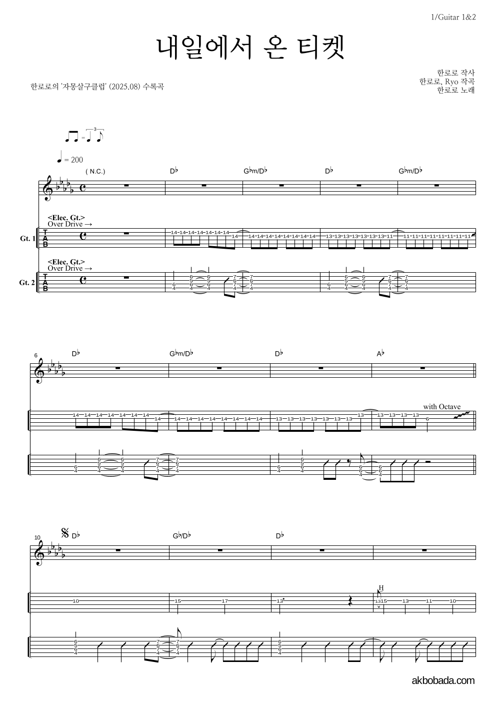 한로로 - 내일에서 온 티켓 기타(Tab) 악보 