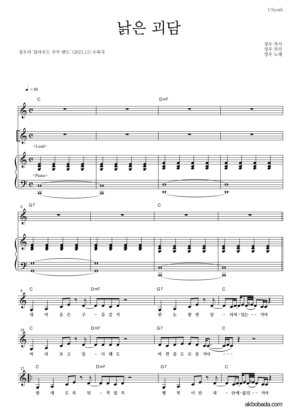 정우(박정우) - 낡은 괴담 건반 악보 