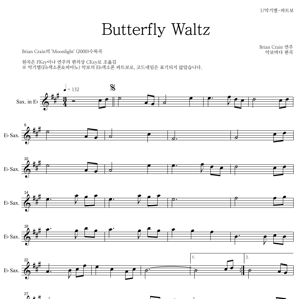 Brian Crain - Butterfly Waltz Eb색소폰 파트보 악보 