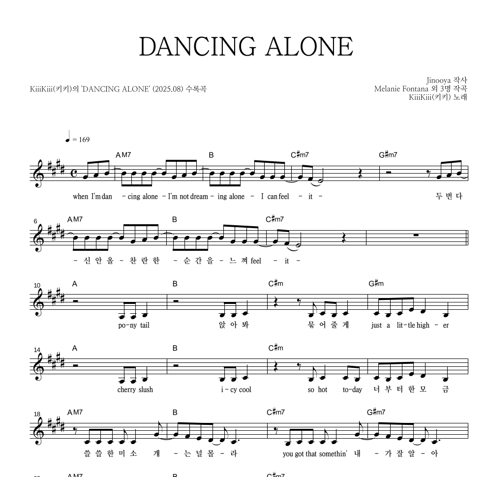 KiiiKiii(키키) - DANCING ALONE 멜로디 악보 
