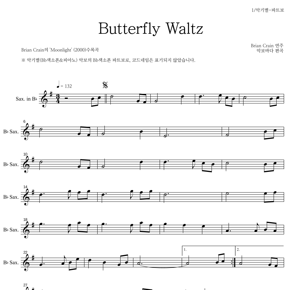 Brian Crain - Butterfly Waltz Bb색소폰 파트보 악보 
