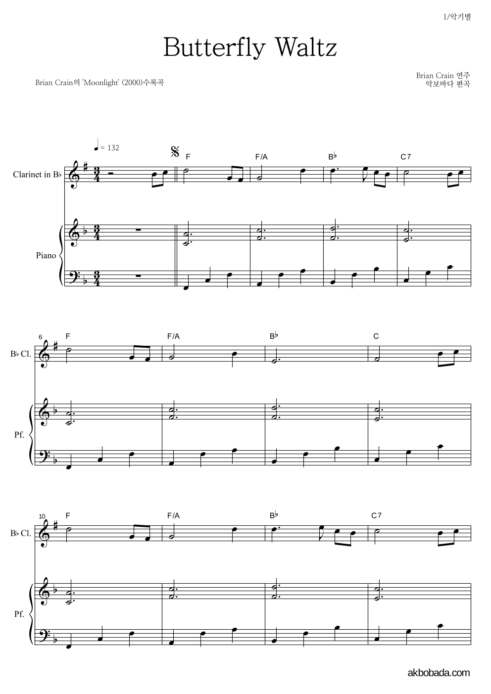 Brian Crain - Butterfly Waltz 클라리넷&피아노 악보 