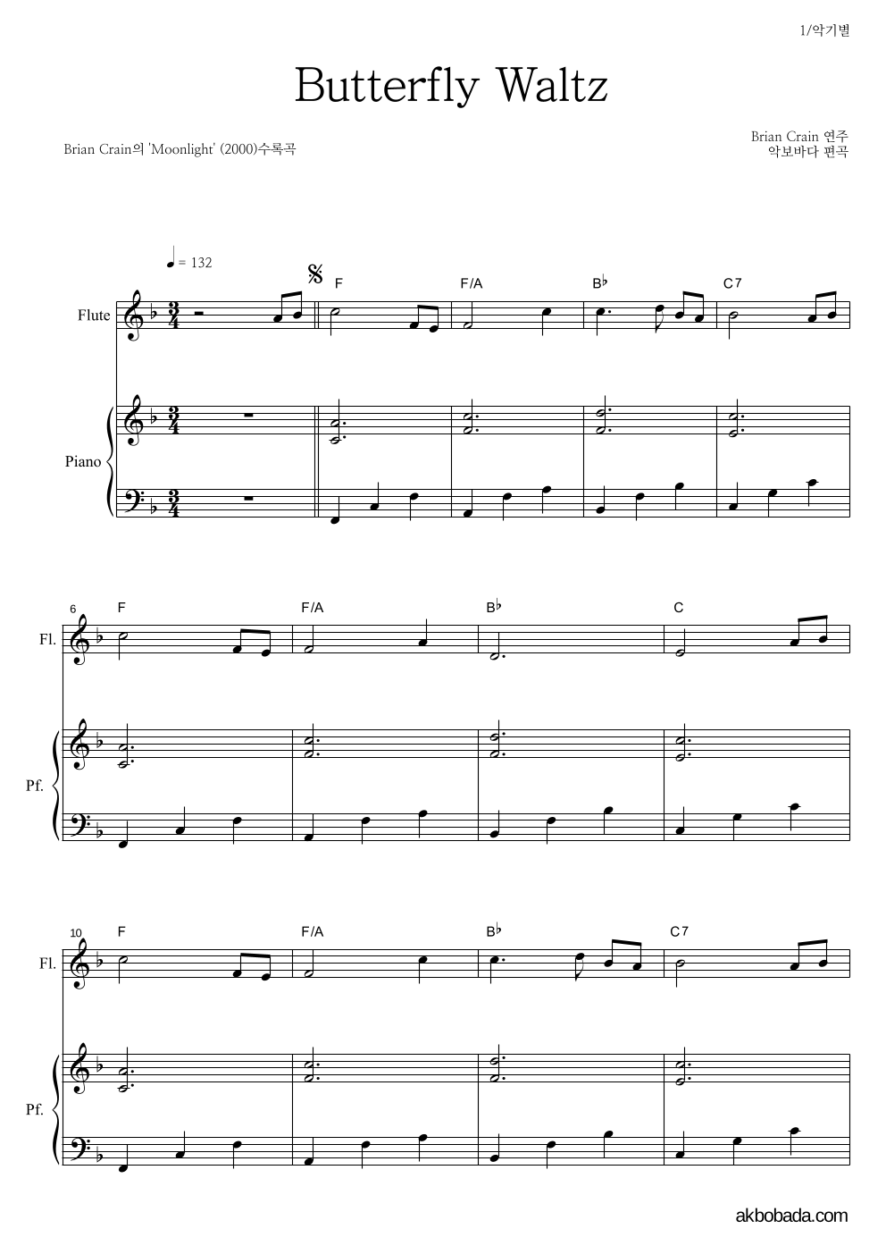 Brian Crain - Butterfly Waltz 플룻&피아노 악보 