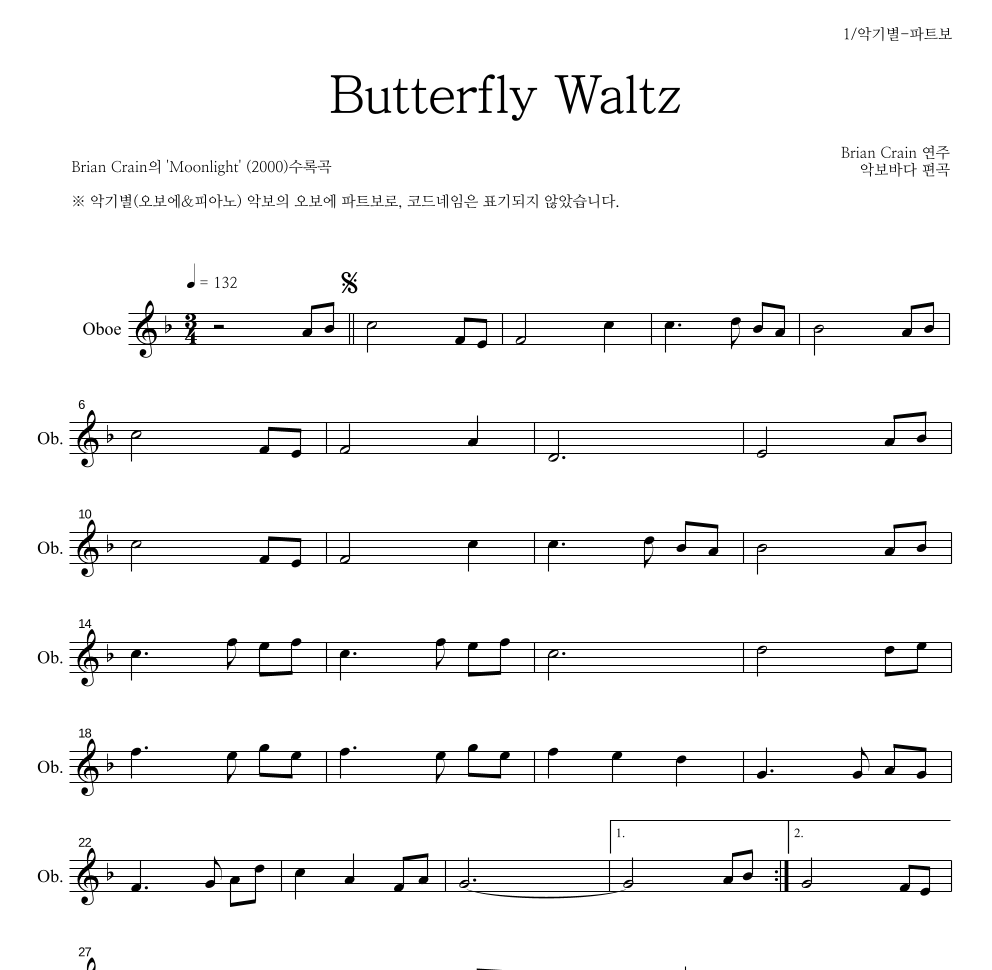 Brian Crain - Butterfly Waltz 오보에 파트보 악보 