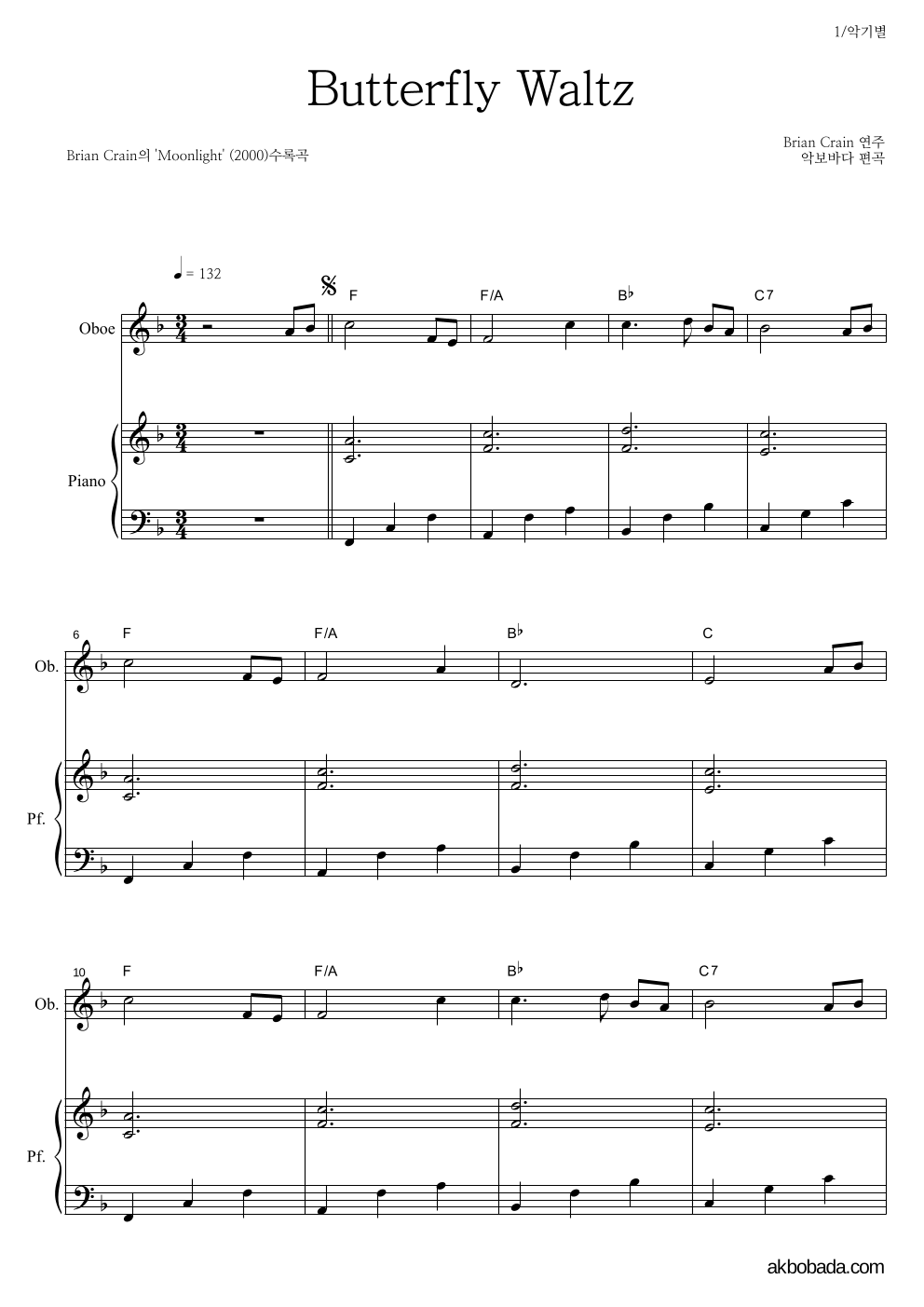 Brian Crain - Butterfly Waltz 오보에&피아노 악보 