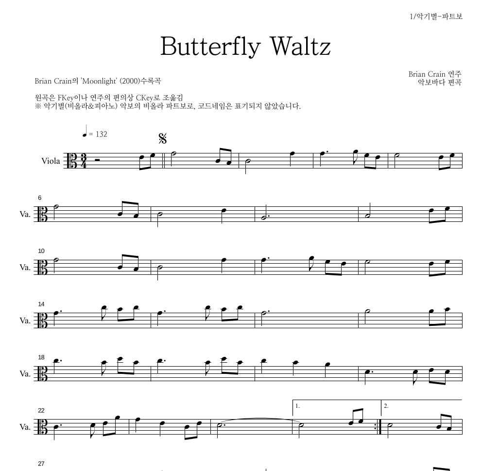 Brian Crain - Butterfly Waltz 비올라 파트보 악보 