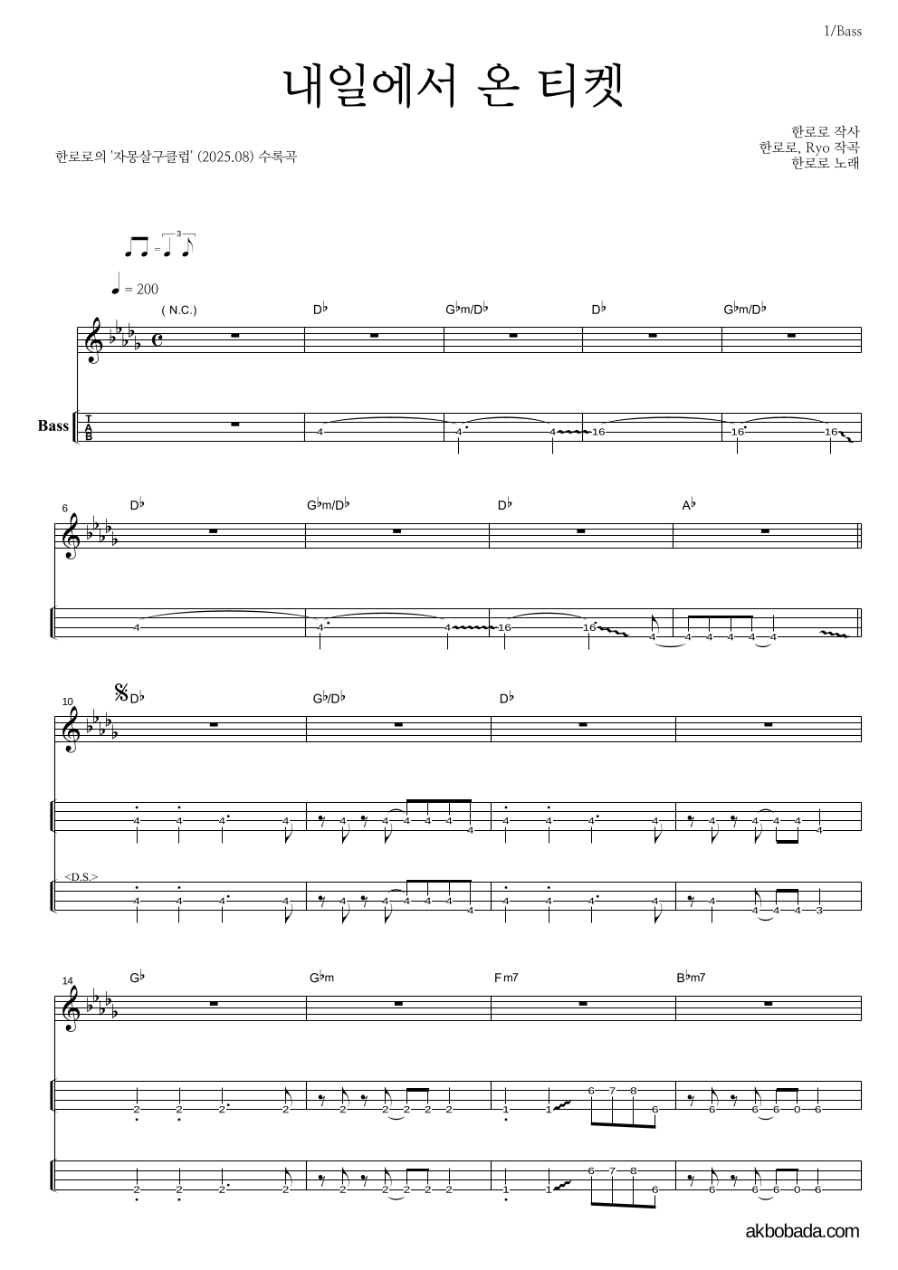 한로로 - 내일에서 온 티켓 베이스(Tab) 악보 