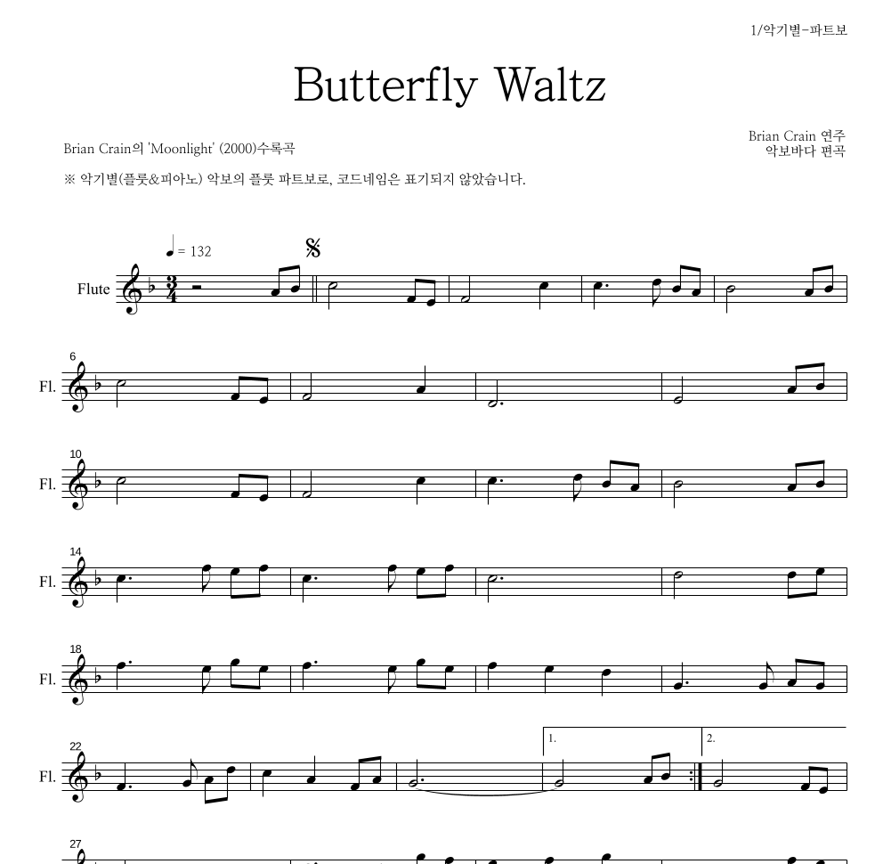 Brian Crain - Butterfly Waltz 플룻 파트보 악보 