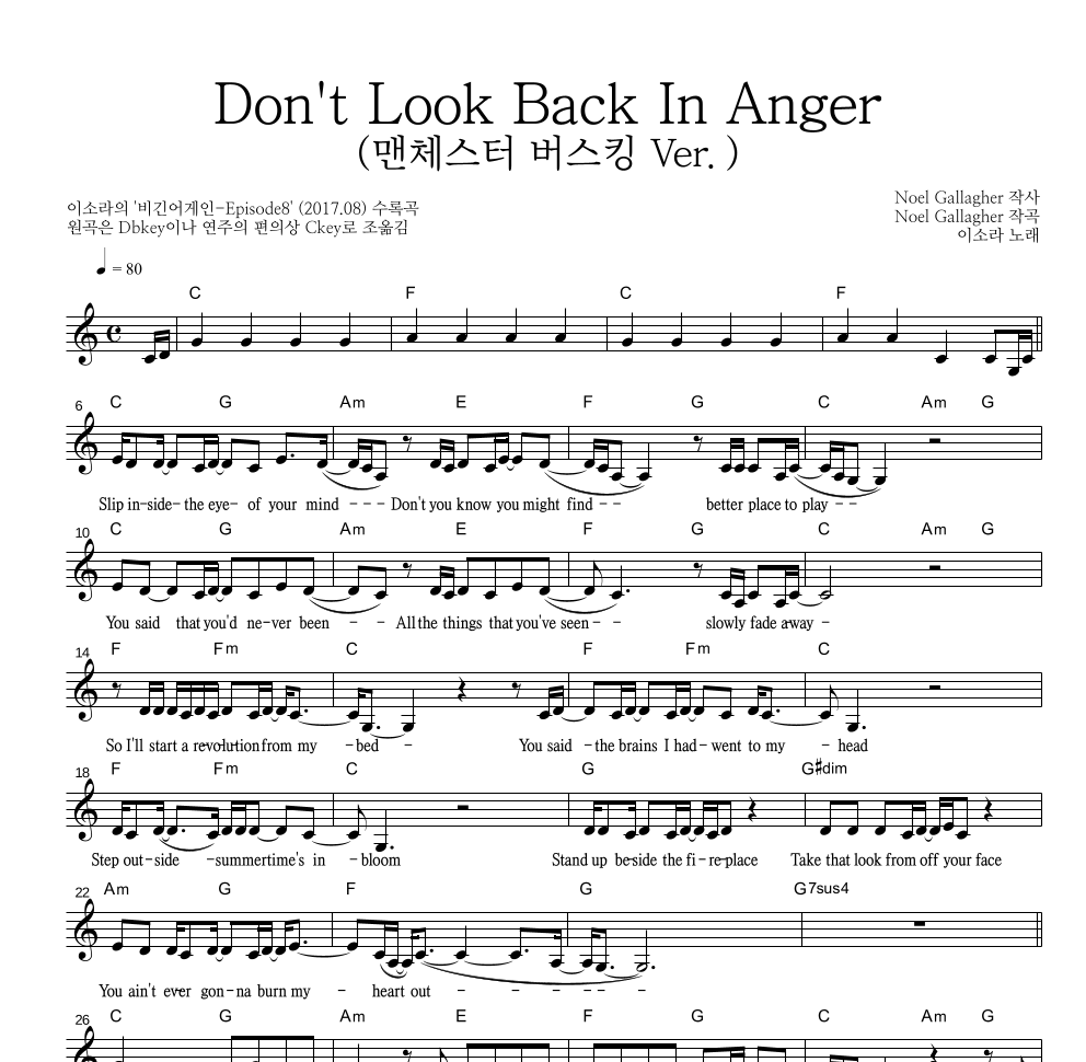 이소라 - Don't Look Back In Anger (맨체스터 버스킹 Ver.) 멜로디 악보 