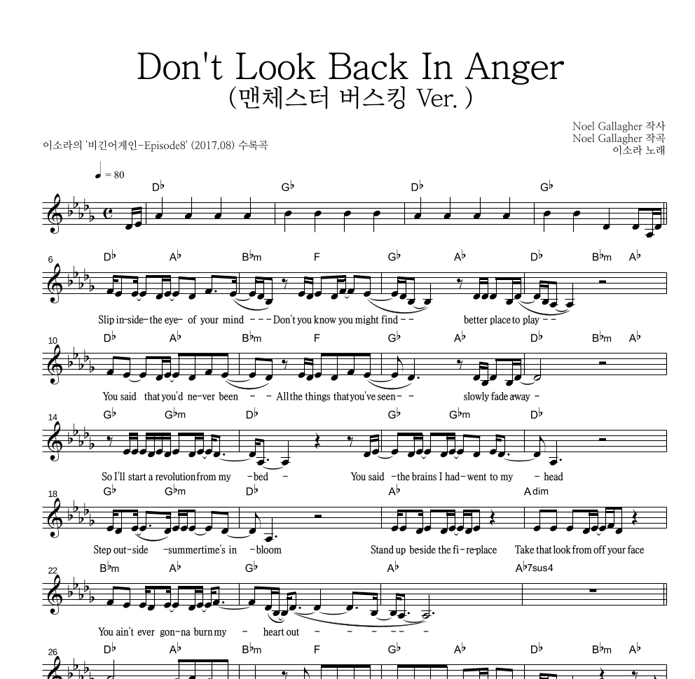 이소라 - Don't Look Back In Anger (맨체스터 버스킹 Ver.) 멜로디 악보 
