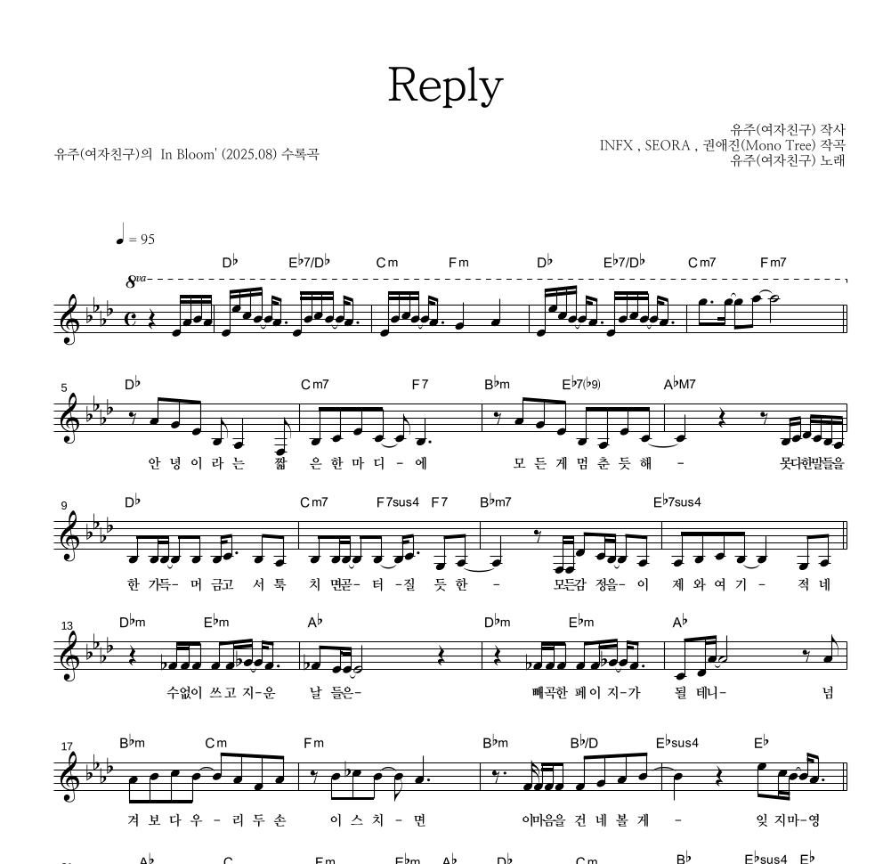 유주(여자친구) - Reply 멜로디 악보 