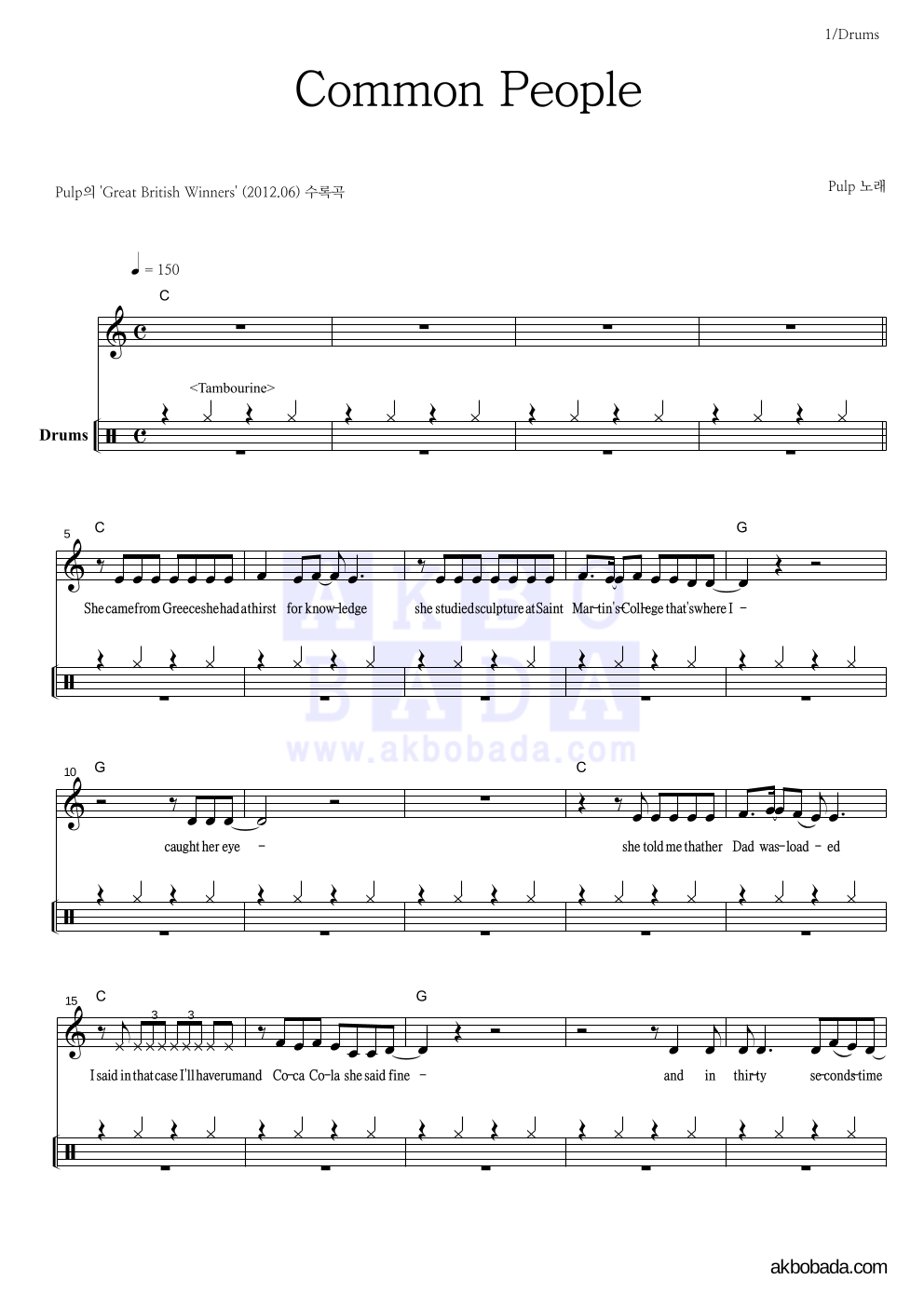 Pulp - Common People 드럼 악보 