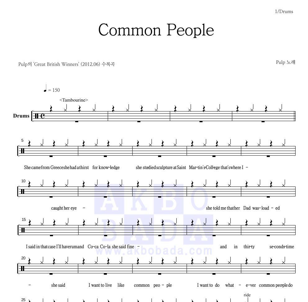Pulp - Common People 드럼(Tab) 악보 