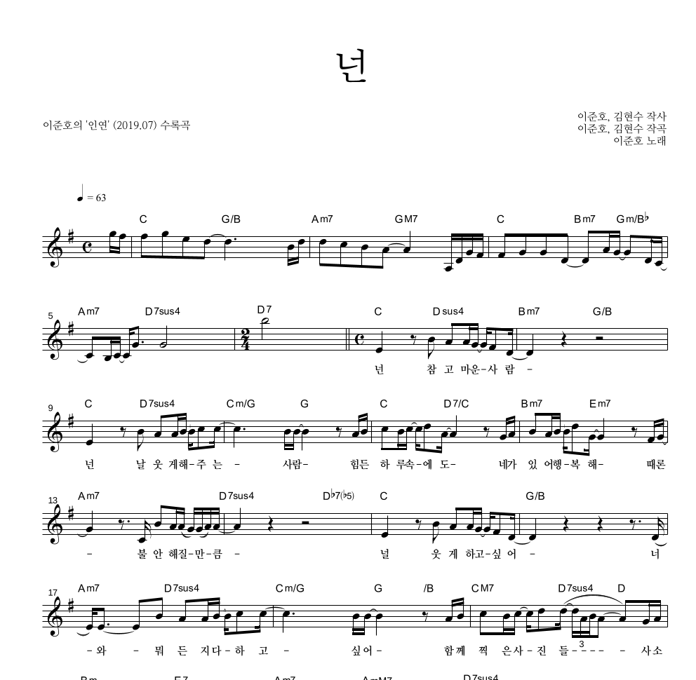 이준호 - 넌 멜로디 악보 