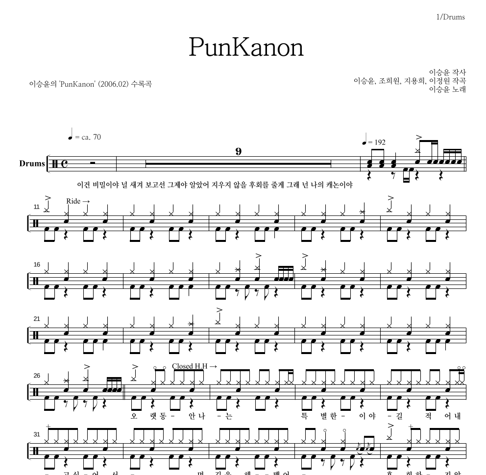 이승윤 - PunKanon 드럼(Tab) 악보 