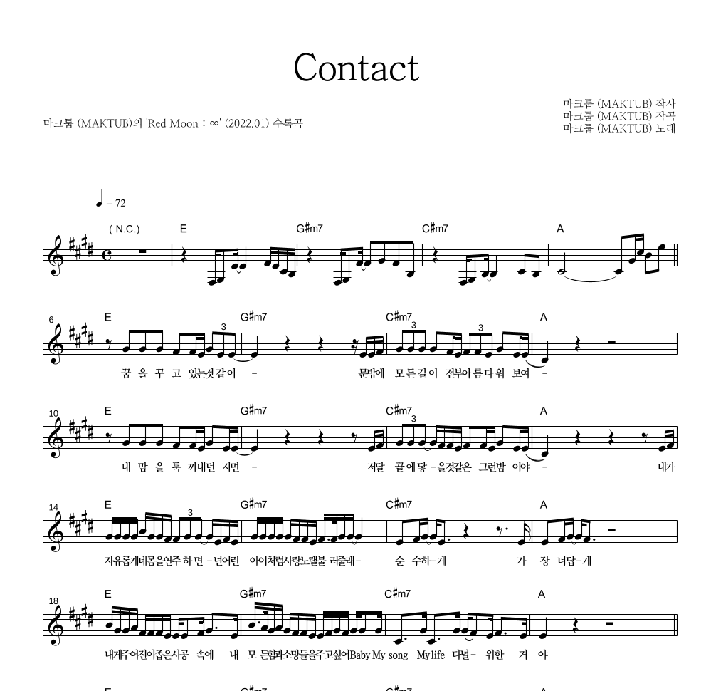 마크툽 - Contact 멜로디 악보 