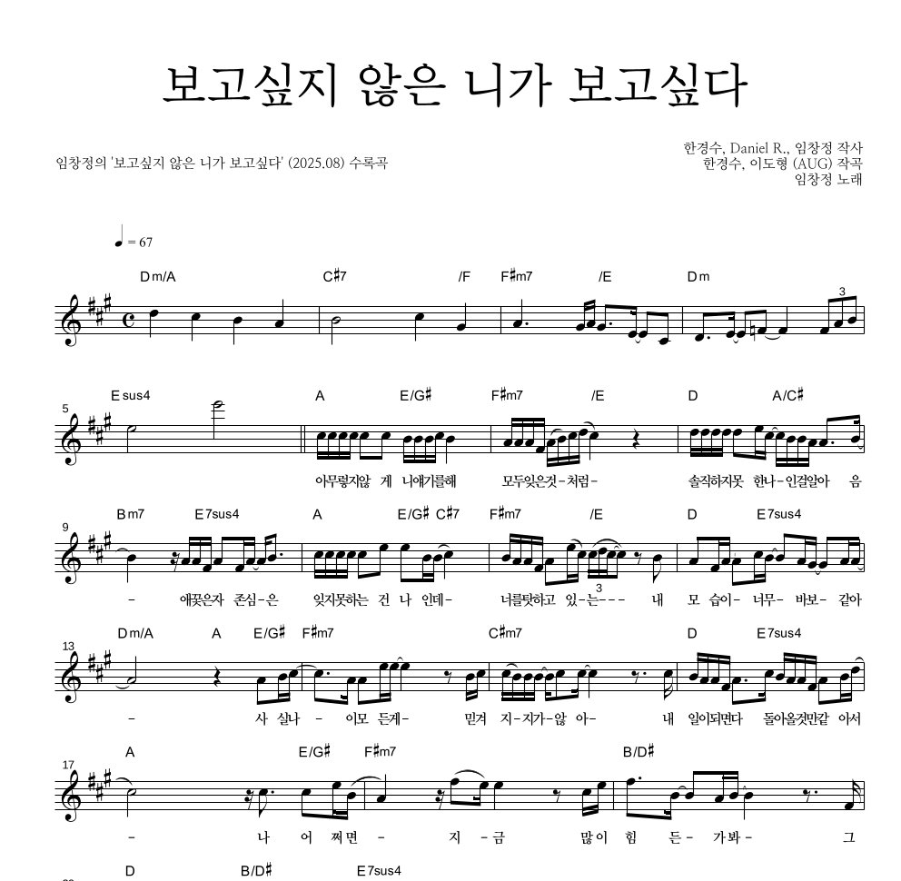 임창정 - 보고싶지 않은 니가 보고싶다 멜로디 악보 