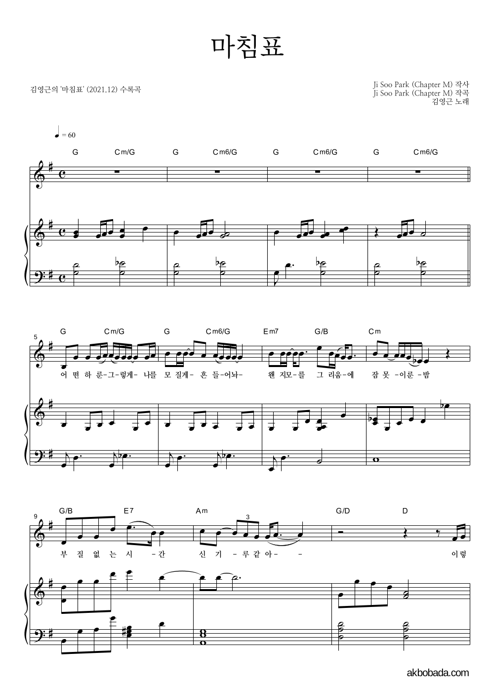 김영근 - 마침표 피아노 3단 악보 