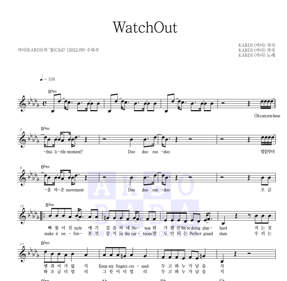 카디(KARDI) - WatchOut 멜로디 악보 