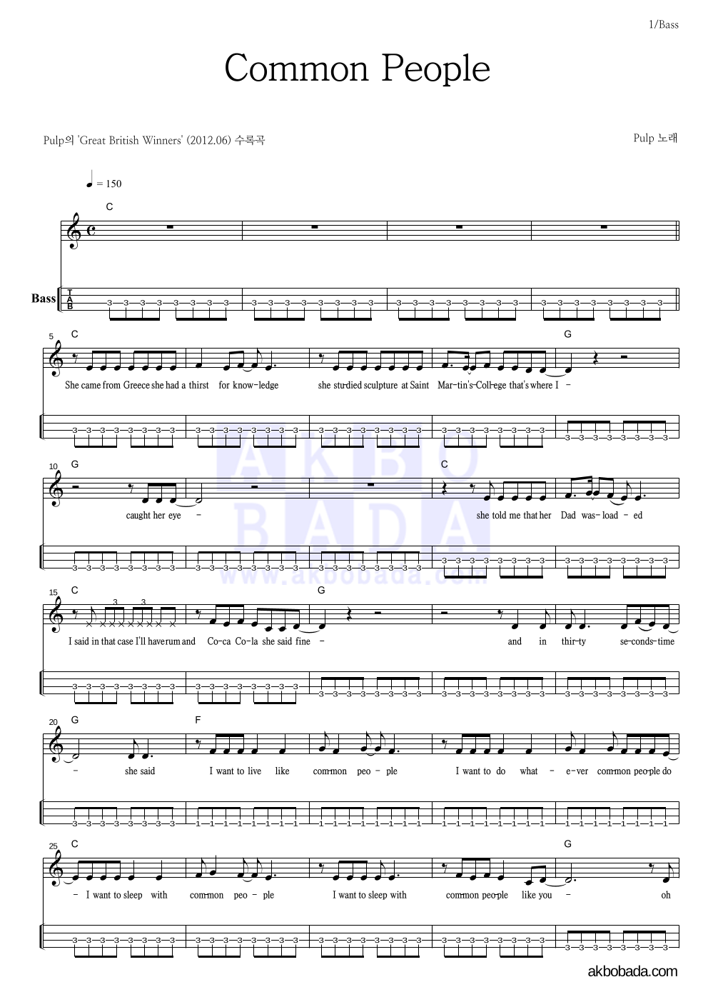 Pulp - Common People 베이스(Tab) 악보 