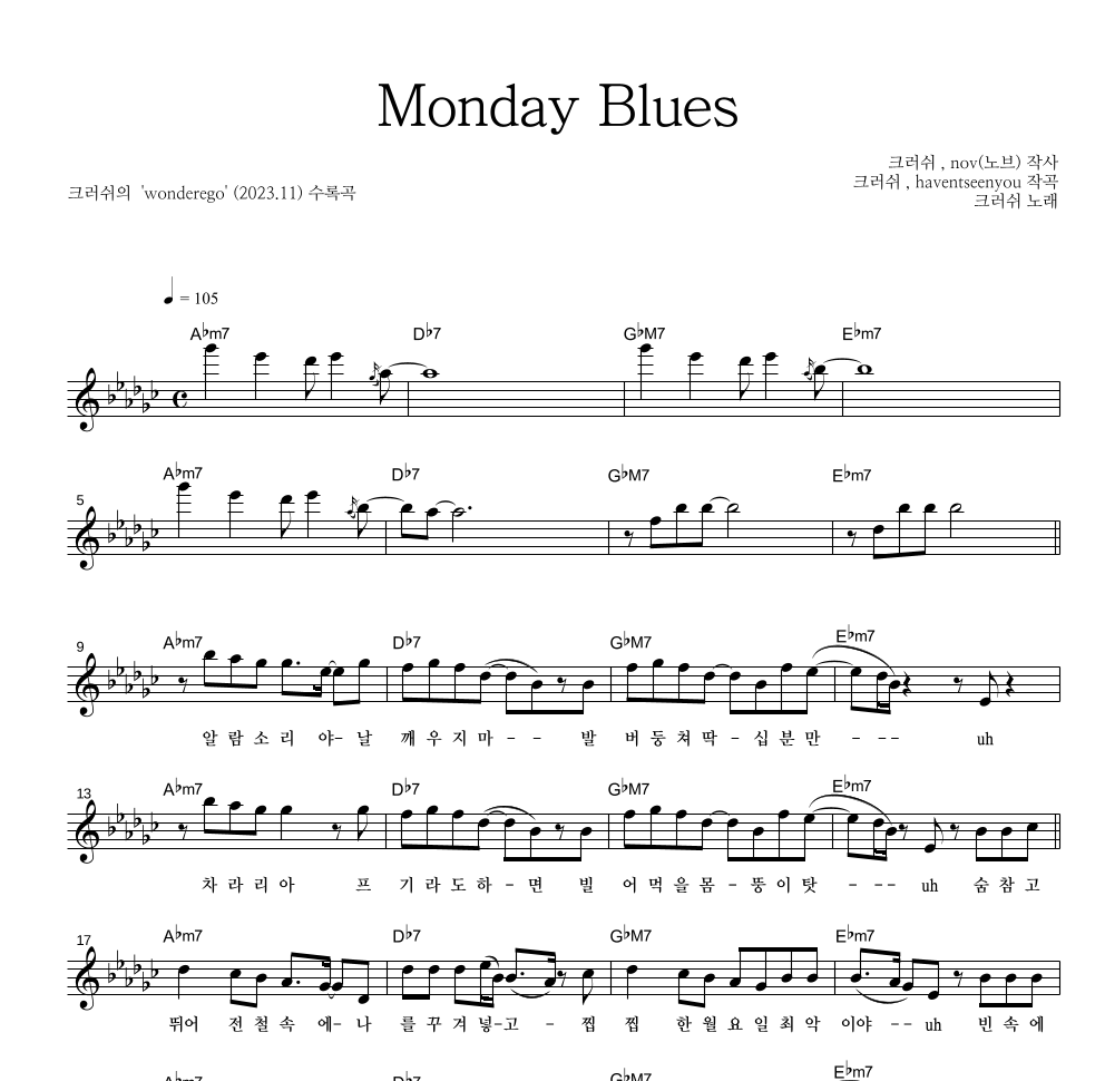 크러쉬 - Monday Blues 멜로디 악보 