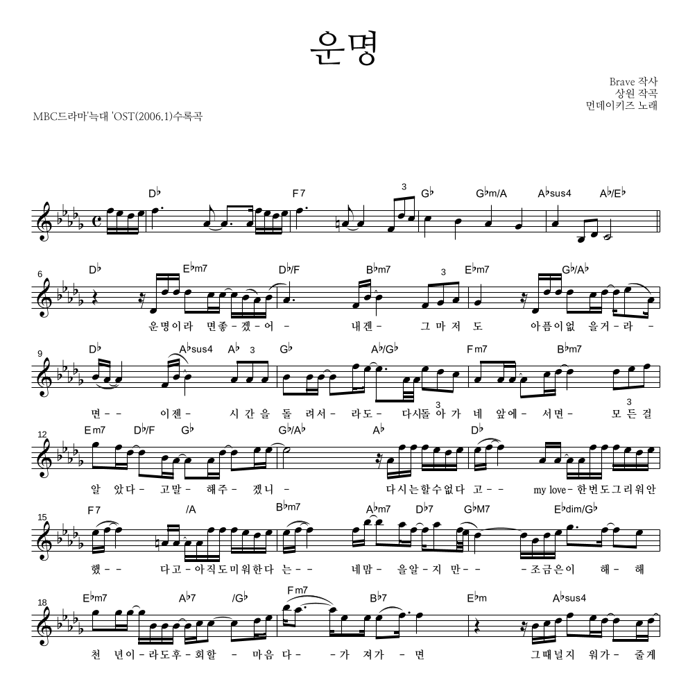 먼데이 키즈 - 운명 멜로디 악보 