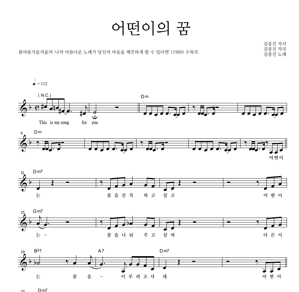봄여름가을겨울 - 어떤이의 꿈 멜로디 악보 