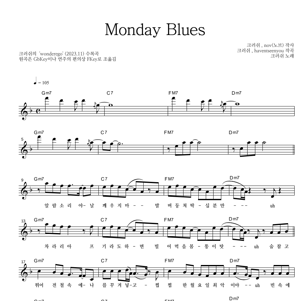 크러쉬 - Monday Blues 멜로디 악보 