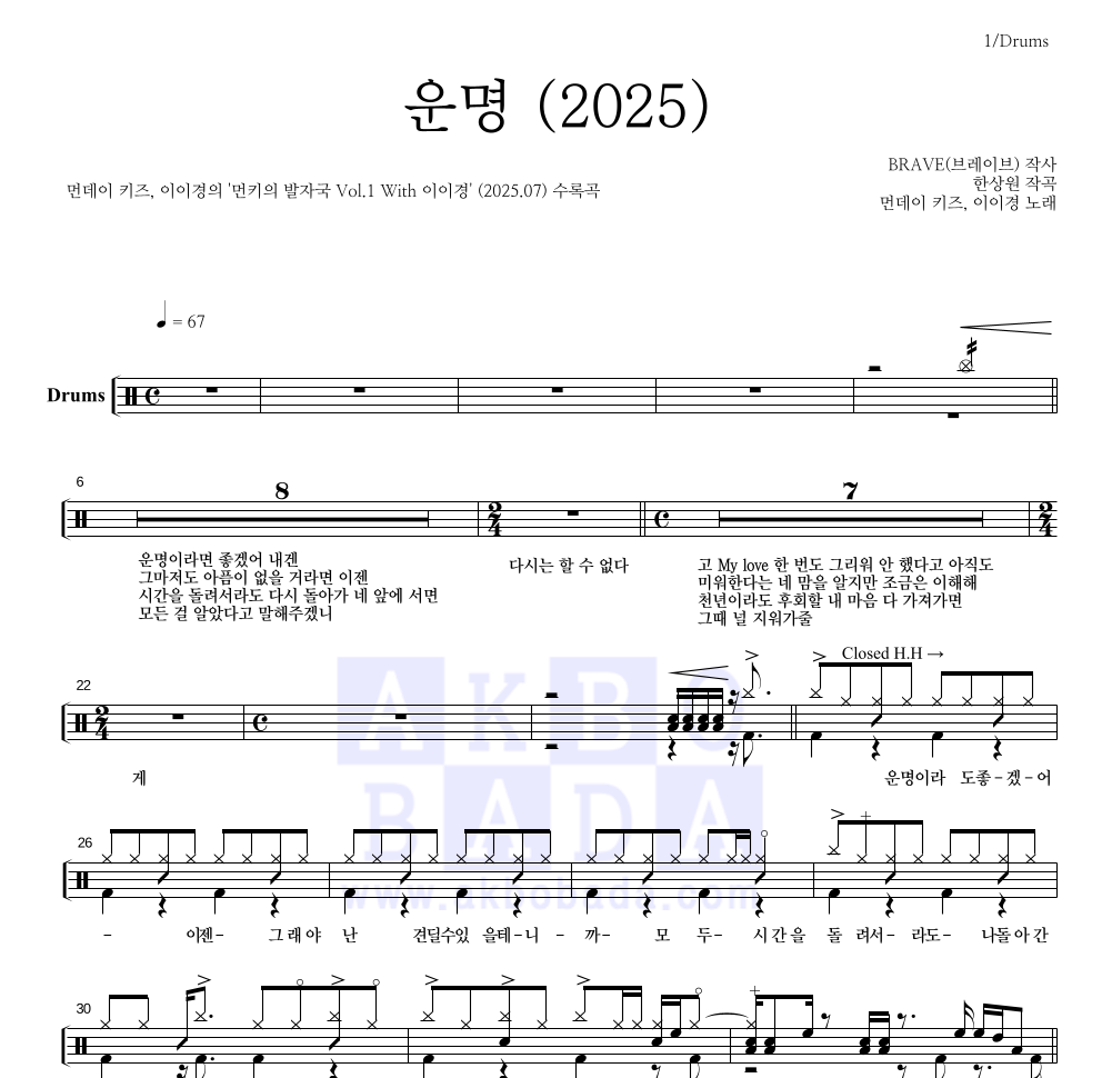 먼데이키즈,이이경 - 운명 (2025) 드럼(Tab) 악보 