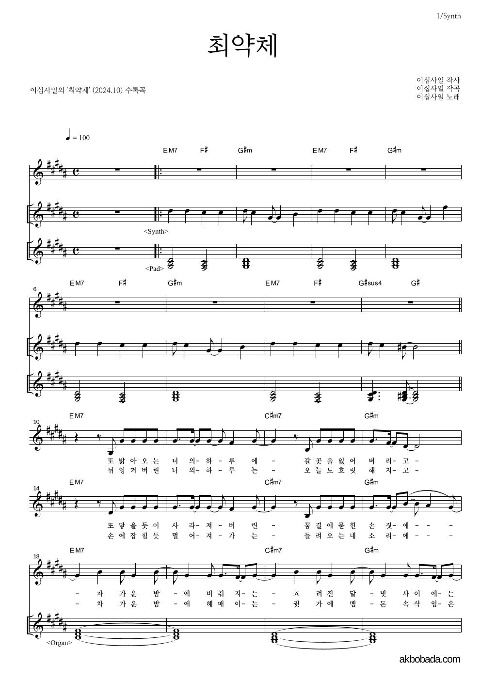 이십사일 - 최약체 건반 악보 