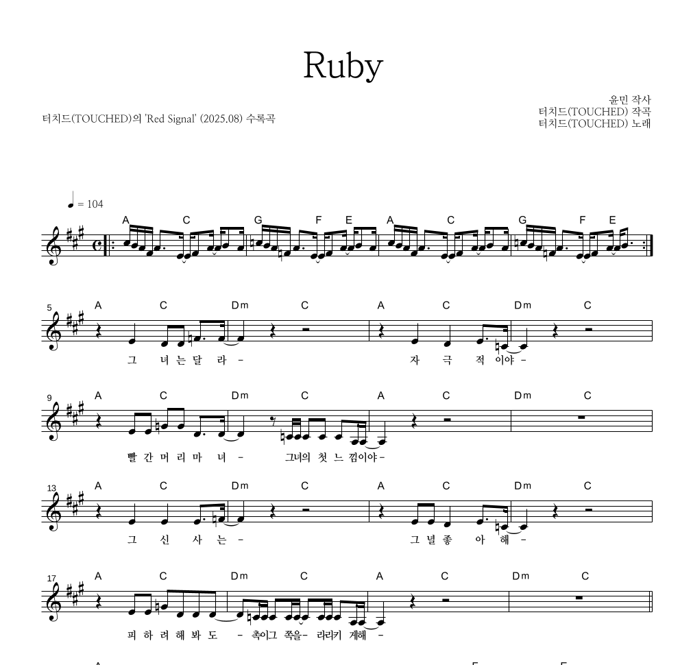 터치드 - Ruby 멜로디 악보 