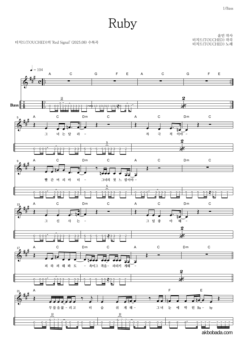 터치드 - Ruby 베이스(Tab) 악보 