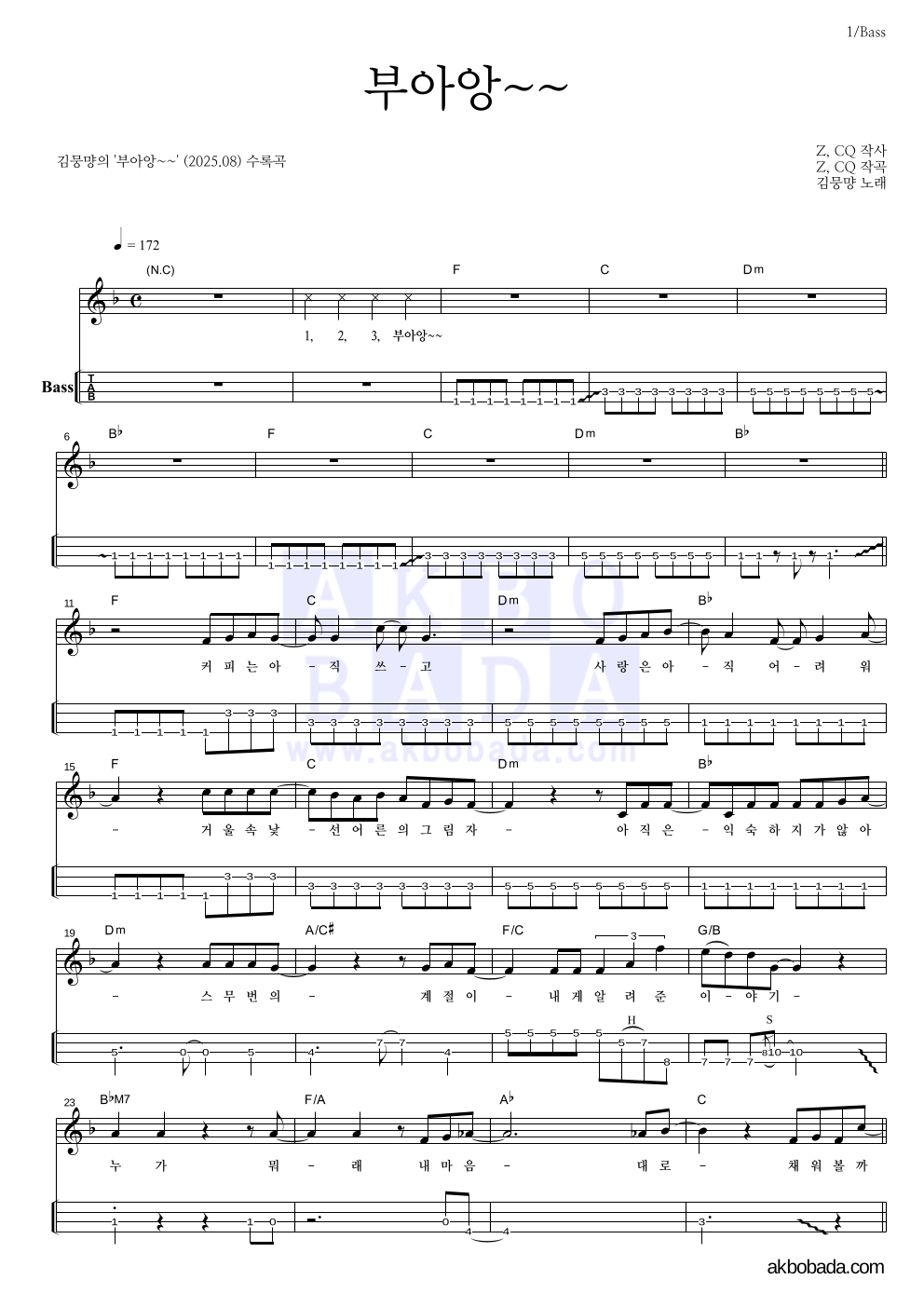 김뭉먕 - 부아앙~~ 베이스(Tab) 악보 