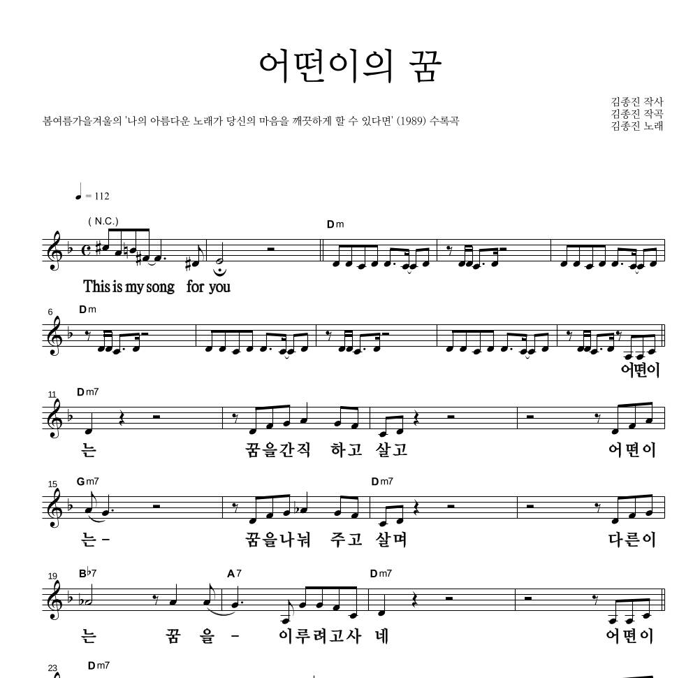봄여름가을겨울 - 어떤이의 꿈 멜로디 큰가사 악보 