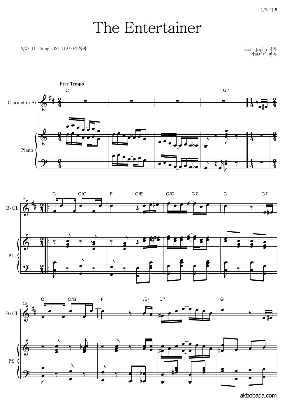 Scott Joplin - The Entertainer 클라리넷&피아노 악보 