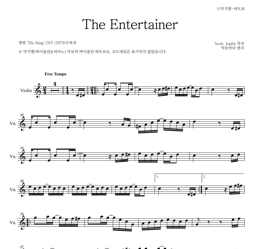 Scott Joplin - The Entertainer 바이올린 파트보 악보 