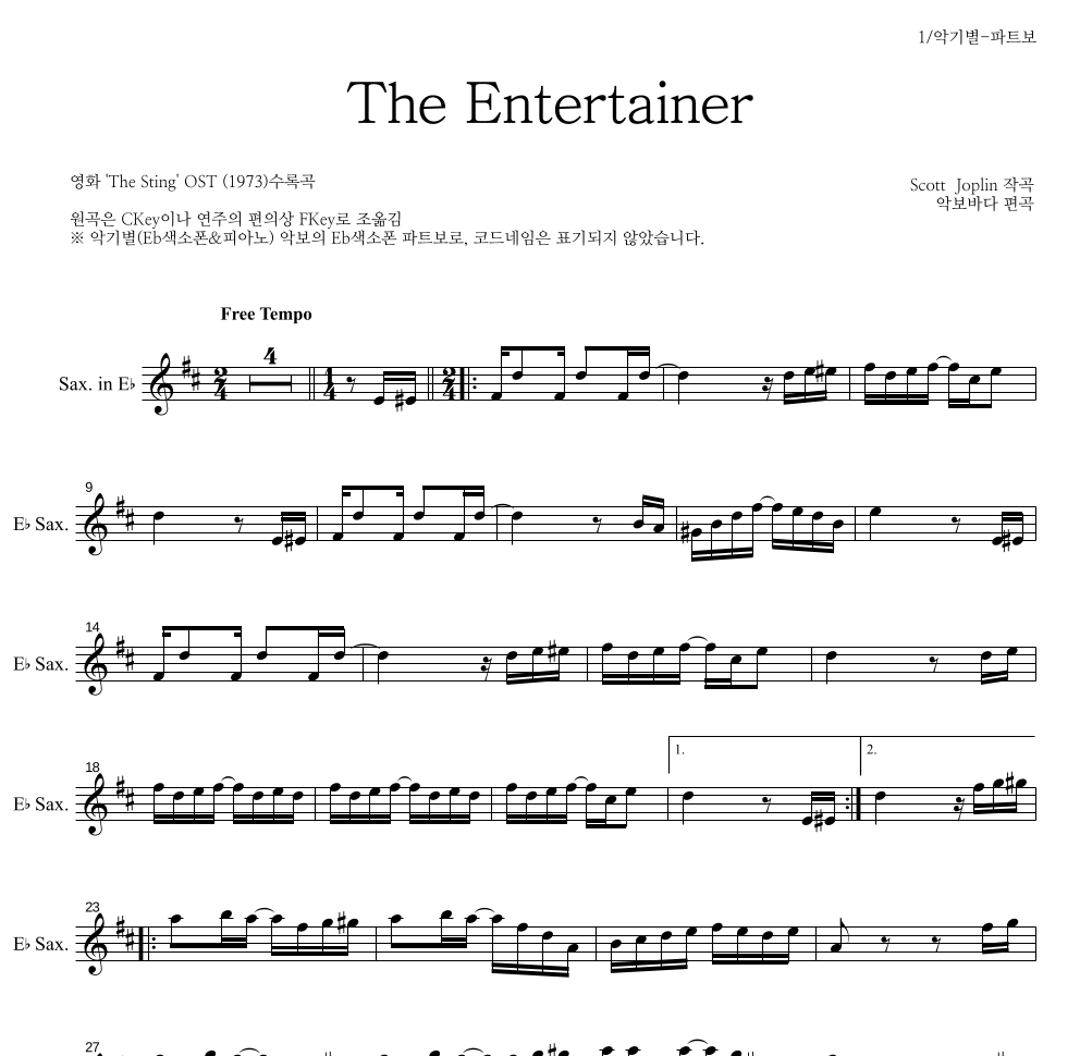 Scott Joplin - The Entertainer Eb색소폰 파트보 악보 