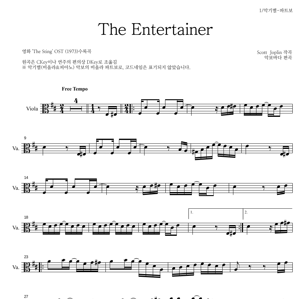 Scott Joplin - The Entertainer 비올라 파트보 악보 
