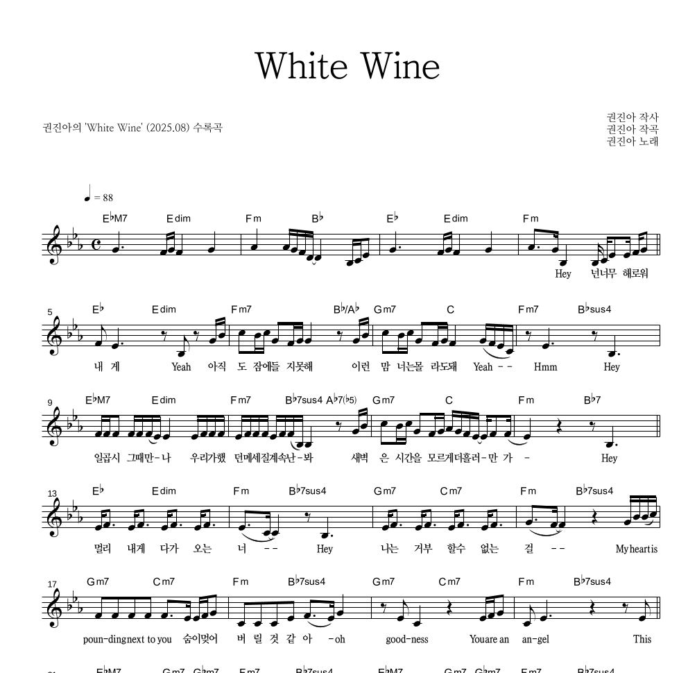 권진아 - White Wine 멜로디 악보 