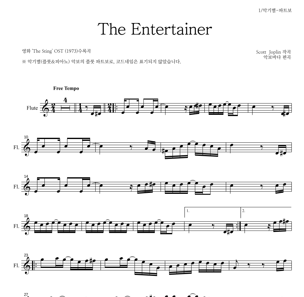 Scott Joplin - The Entertainer 플룻 파트보 악보 