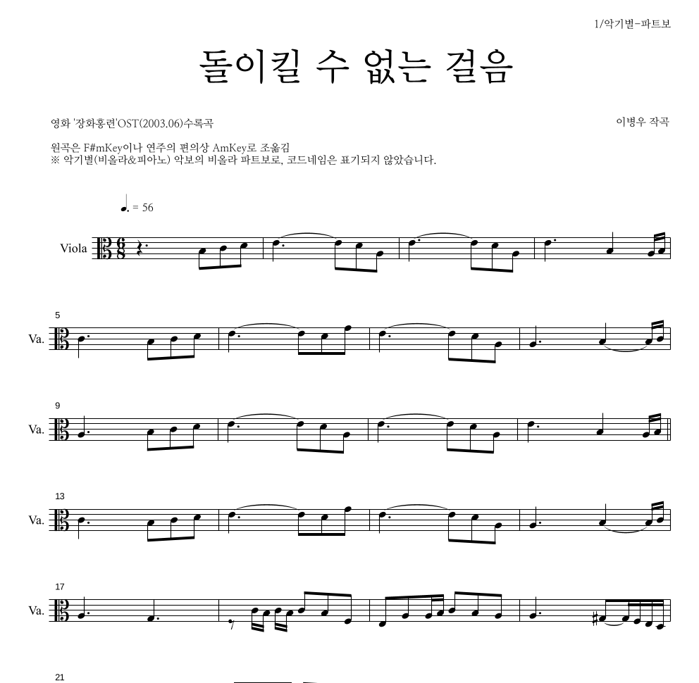 이병우 - 돌이킬수 없는 걸음 비올라 파트보 악보 