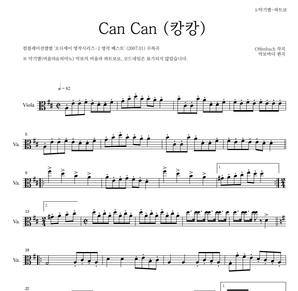 오펜바흐 - Can Can(캉캉) 비올라 파트보 악보 